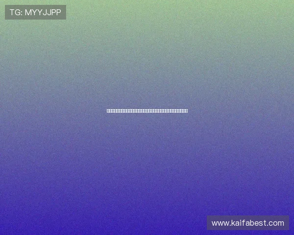 凯发真人网娱乐有限公司用户体验评测，真实玩家分享平台优势与不足之处